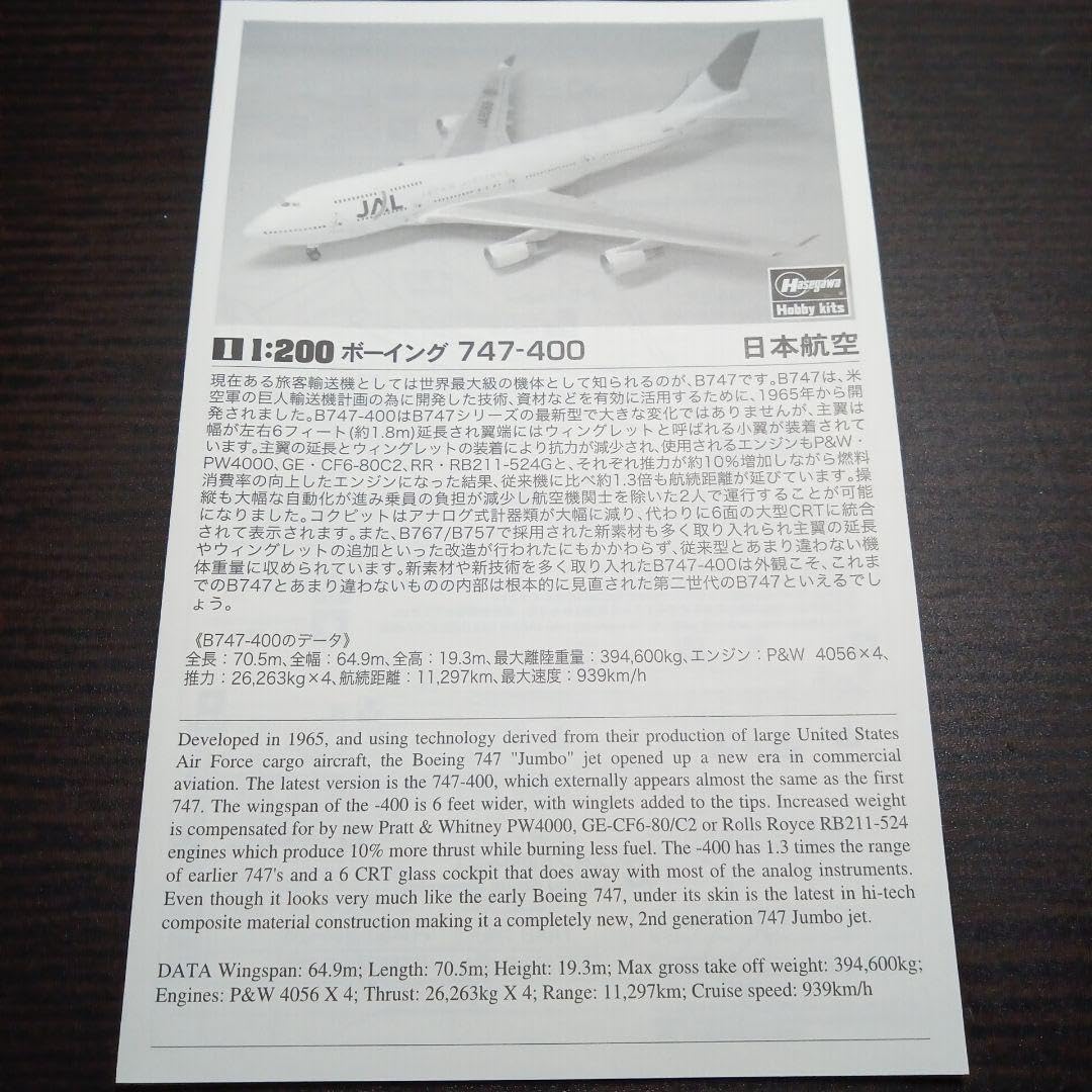 Amazon.co.jp: JAL ボーイング747-400 1:200 未組み立て 最終